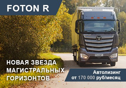 Foton R